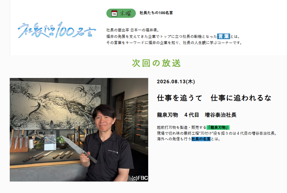 Ryusen Featured on FBC TV's "100 Inspirational Quotes from Business Leaders"